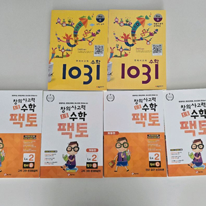 창의사고력수학 팩토 레벨2(4권) 1031 pre 2권 이미지
