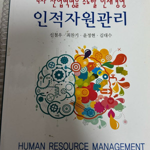 인적자원관리 탑북스