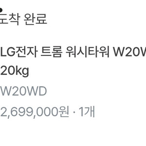 LG 트롬 위시타워 세탁기+건조기 세트