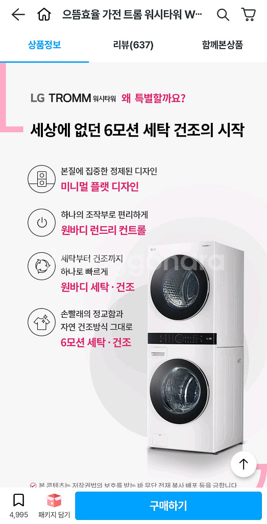 LG 트롬 위시타워 세탁기+건조기 세트--1