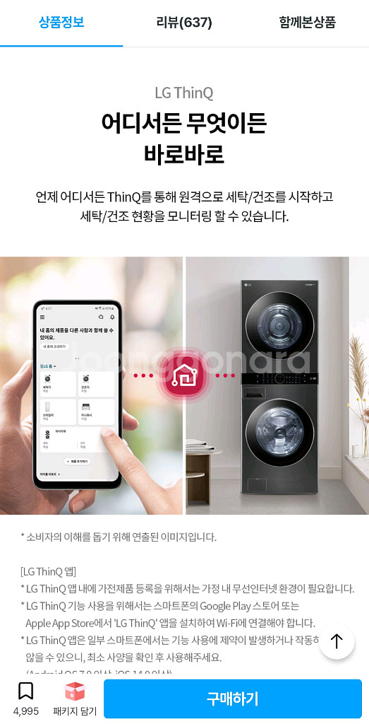 LG 트롬 위시타워 세탁기+건조기 세트--3