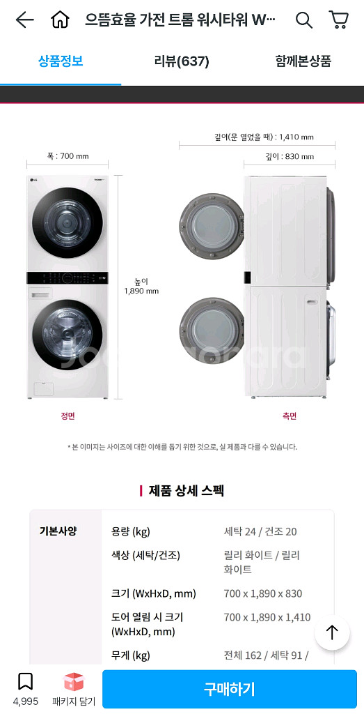 LG 트롬 위시타워 세탁기+건조기 세트--4