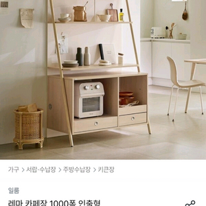 일룸 레마 카페장 1000폭 인출형