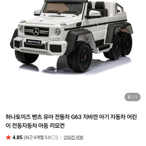 벤츠 G63 유아 전동차 이미지
