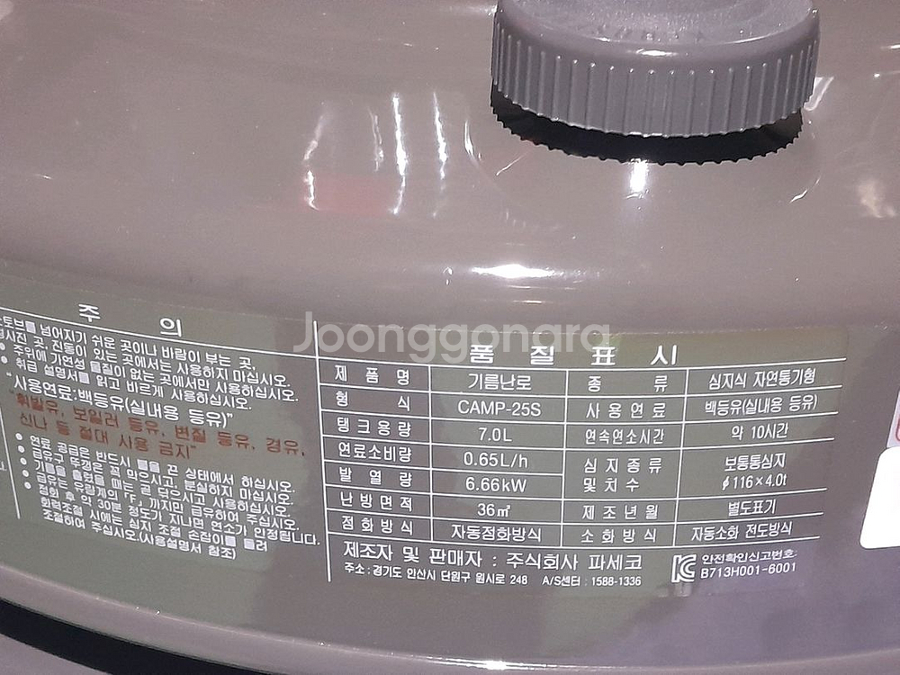 파세코 캠프25s 석유(백등유)난로--1