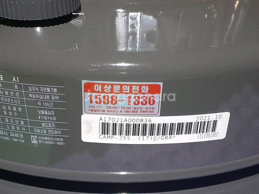 파세코 캠프25s 석유(백등유)난로--3