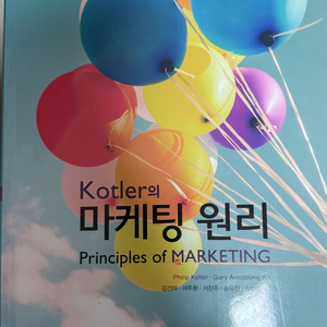 마케팅 원리 18판 kotler 시스마프레스