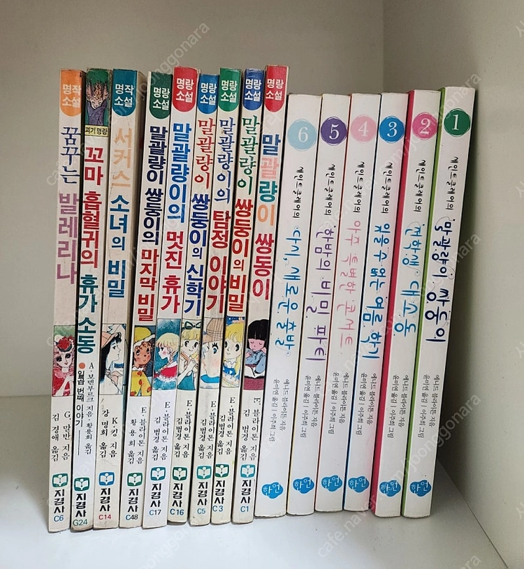 추억의 지경사 명량소설 이미지