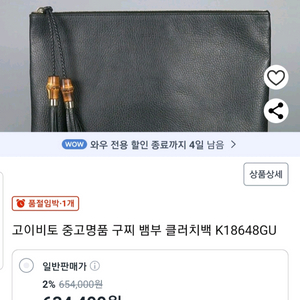 구찌 클러치백 라지 사이즈 (남녀공용 이미지