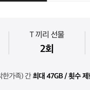 skt데이터 2기가= 3천원