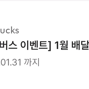 스타벅스 배달비 무료쿠폰