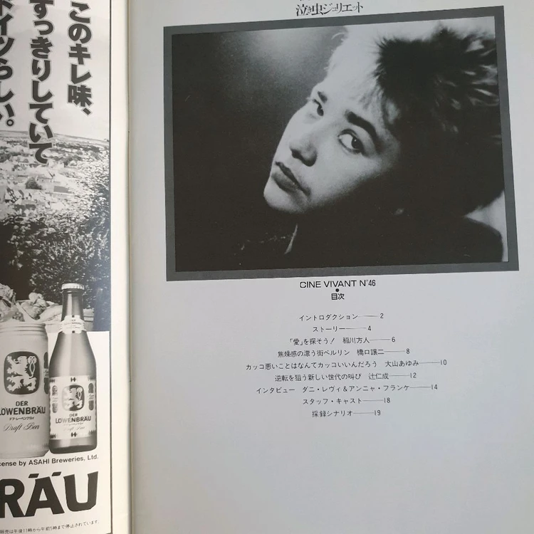 일본영화잡지 you love me too 대니레비 헬무트베르거 안야프랑케 고전영화 일본영화팜플렛 이미지