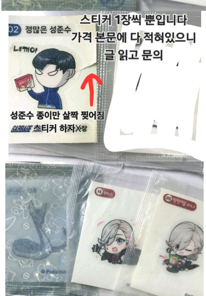 띠부씰 가비지타임 성준수 원신 리니 치이카와 우사기 포켓몬 이미지
