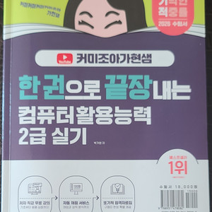 2026 이기적 컴퓨터활용능력 2급 실기