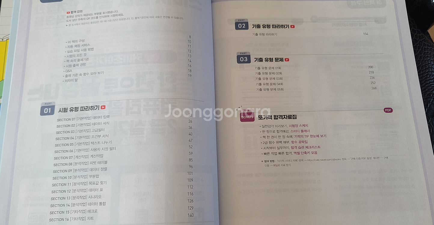 2026 이기적 컴퓨터활용능력 2급 실기--2