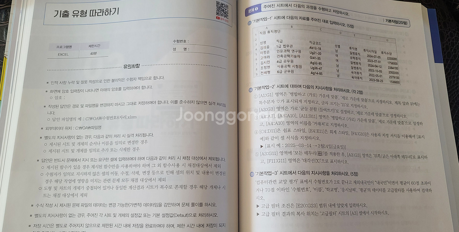 2026 이기적 컴퓨터활용능력 2급 실기--3