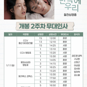 [무대인사] 만약에우리 하트맨 A열부터