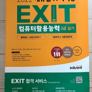 에듀윌 컴활 2급 실기 이미지