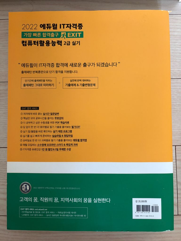 에듀윌 컴활 2급 실기 이미지