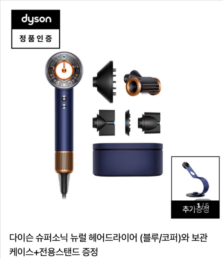 다이슨 슈퍼소닉 뉴럴 헤어드라이어 블루+보관케이스/스탠드+바우처(선물포장그대로)--1