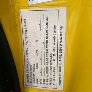 시트로엥ds3뒤도어.시트로엥ds3후미범퍼 판매 이미지