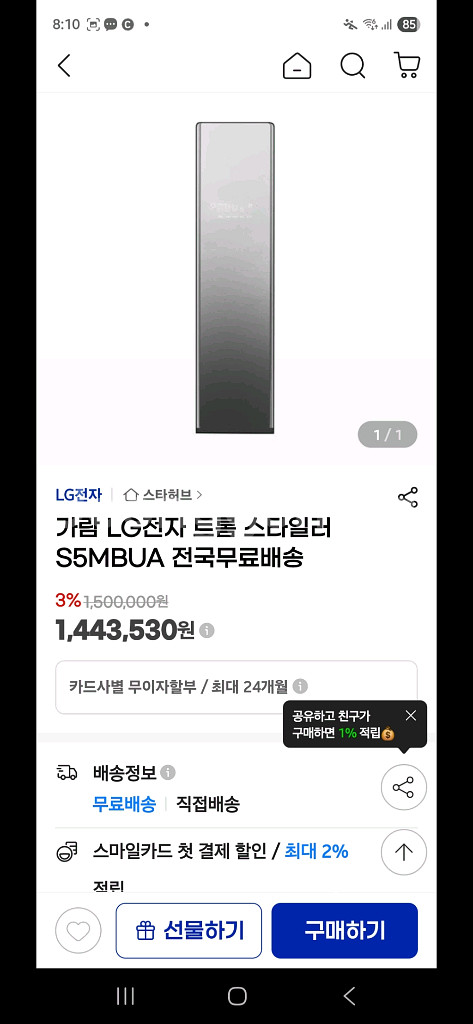 LG 트롬 스타일러 S5MBAU 모델입니다.--4