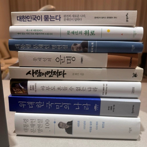 문재인 전대통령 서적 일괄