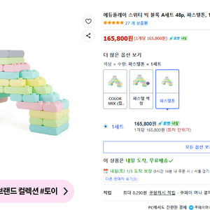 에듀플레이 스위터 빅블록 48피스, 2set