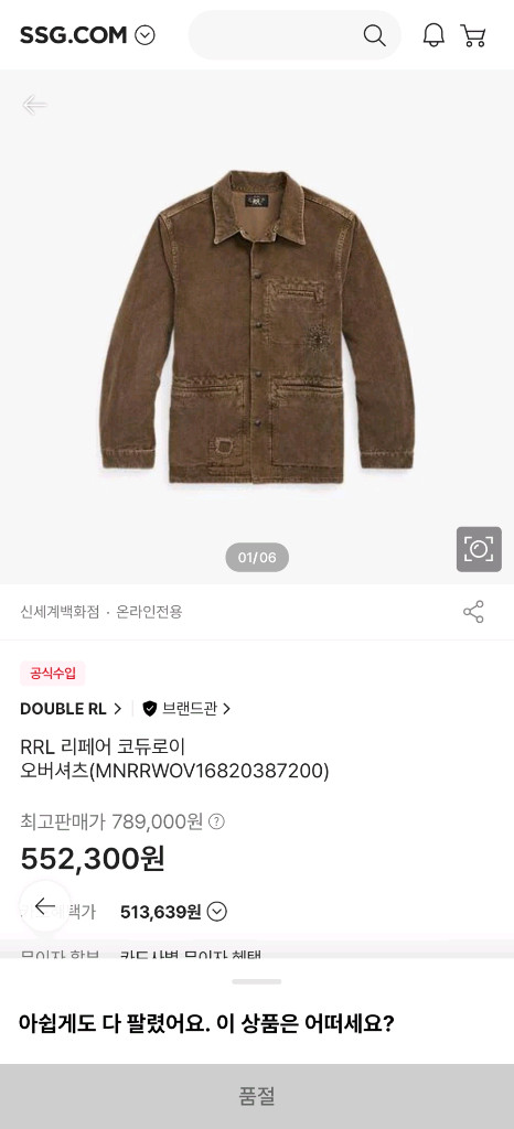 (새상품)RRL 리페어 코듀로이 오버셔츠 l--1