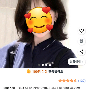 여성 단발 수제 웨이브 통가발