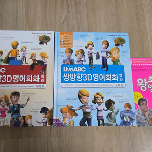 Live ABC 쌍방향 3D 영어회화백과 일괄