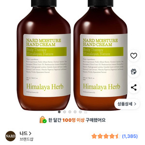 나드 모이스처 핸드크림 레몬민트 280ml 2개 세트