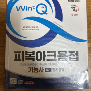 2025 피복아크용접기능사 필기책 이미지