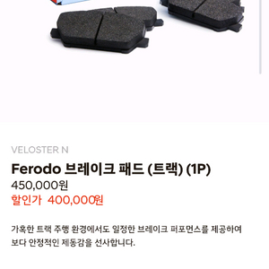 페로도 벨로스터nN 브레이크 패드 트랙용 이미지