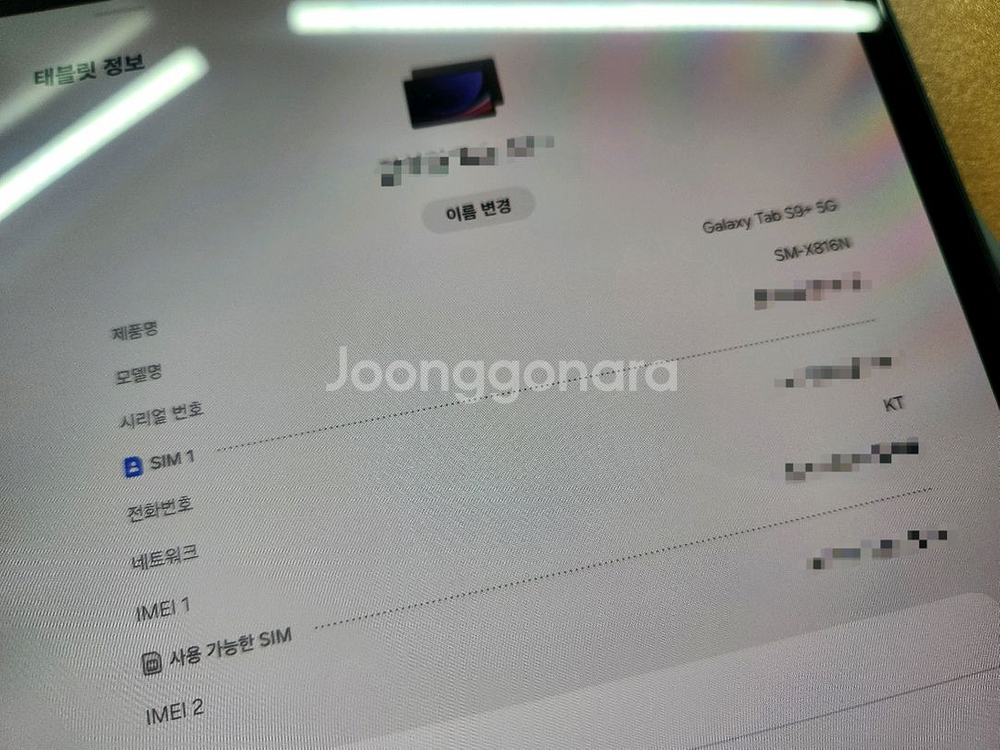 갤럭시탭 S9+ 5G 256GB--4
