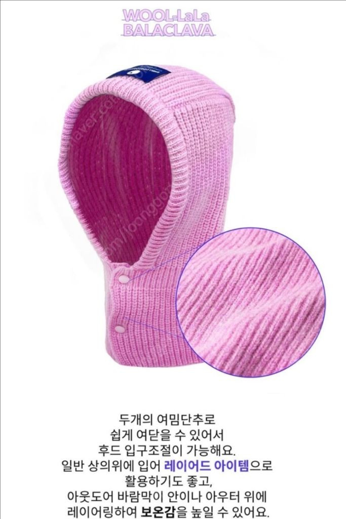 쉘코퍼레이션 핑크 바라클라바 이미지