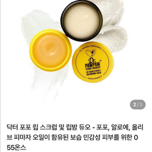 닥터포포 립스&립밤 듀오