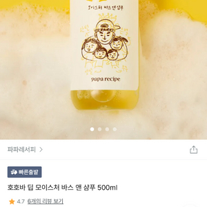파파레서피 호호바 모이스처 바스 앤 샴푸 500ml 새상품
