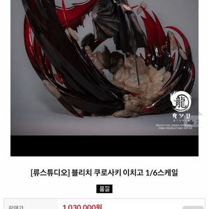 ryu 류 스튜디오 블리치 이치고 레진 피규어