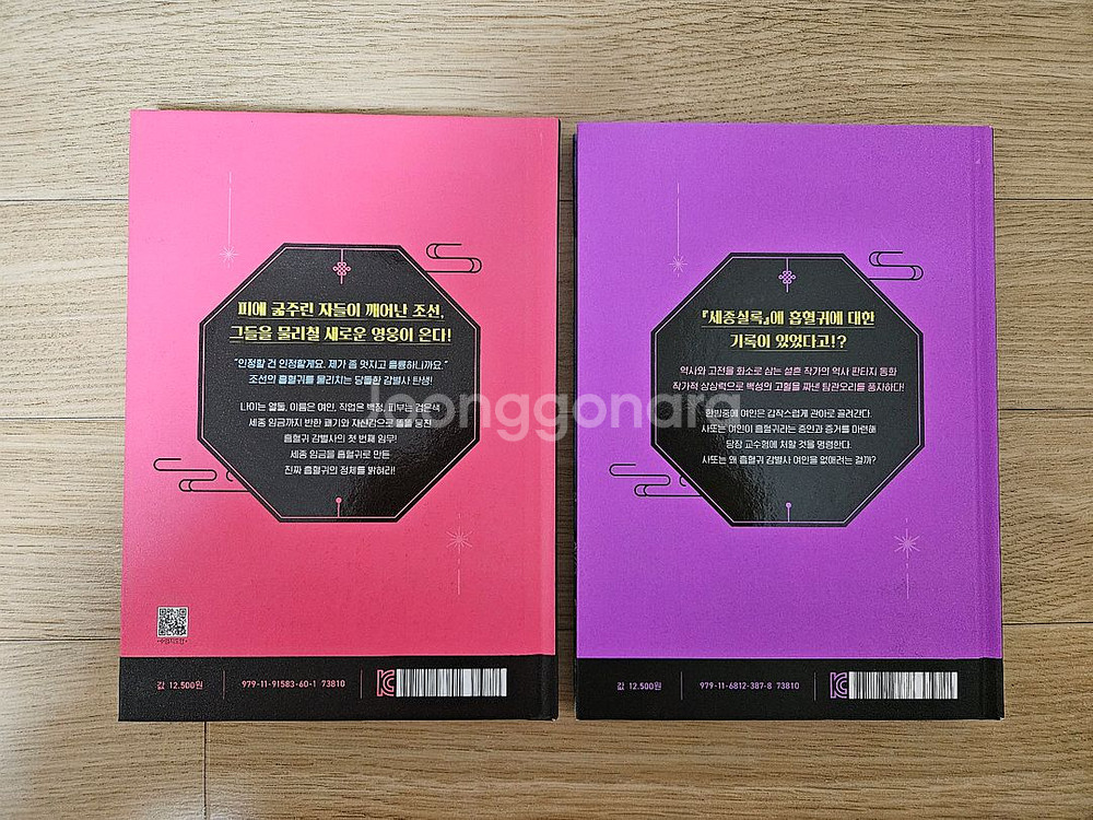 조선 흡혈귀전--1