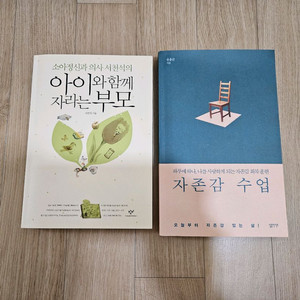 아이와함께 자라는 부모,자존감 수업