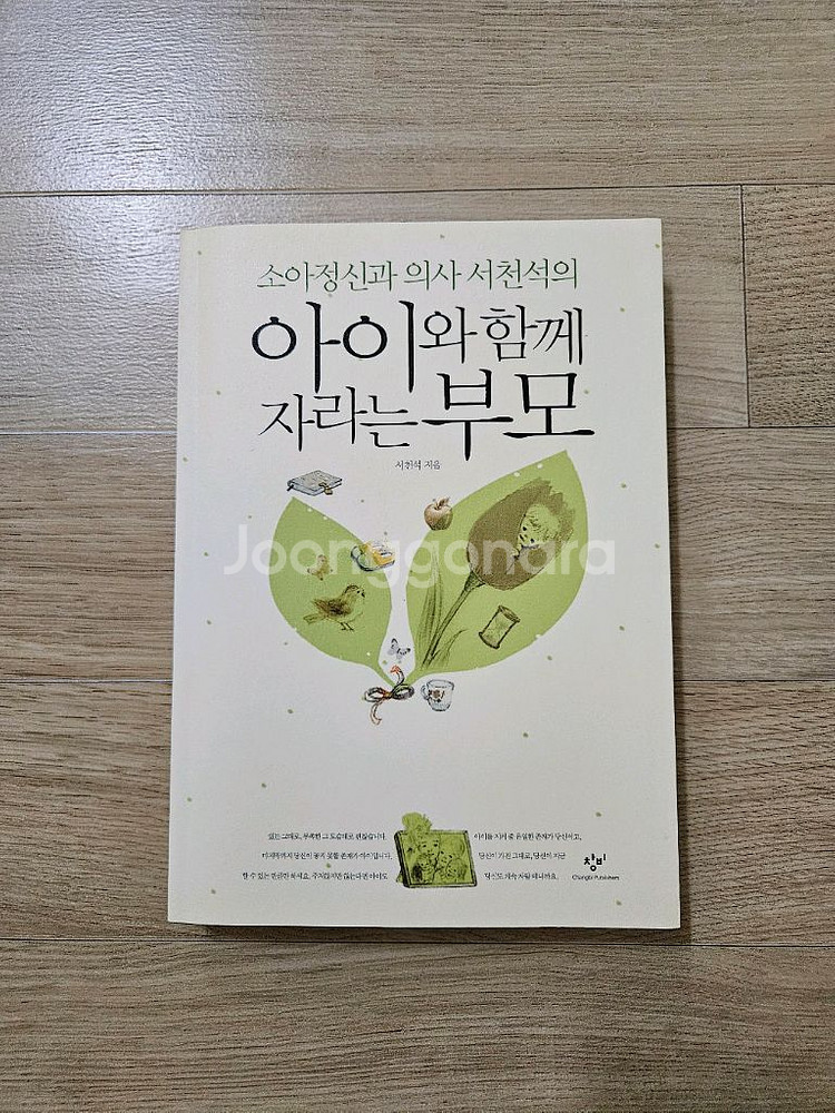 아이와함께 자라는 부모,자존감 수업--1