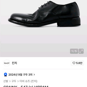 킨치 547-a 비브람 265