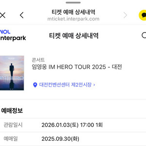 임영웅 대전 콘서트 교환원해요 (저)1/3 토요일 (상대방)1/4 일요일