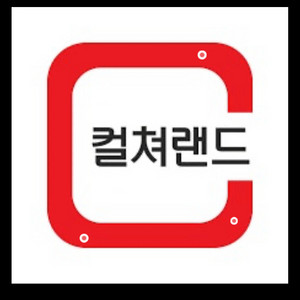 컬쳐랜드 문화상품권 90% 금액으로 1만~5만원까지 삽니다. 이미지
