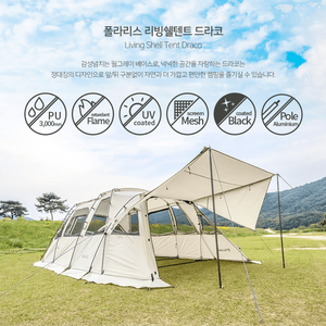 미개봉새상품]드라코텐트/폴라리스 리빙쉘텐트/웜그레이/ 직거래74만원 / 무배84만