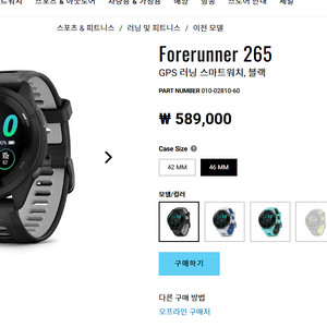 가민 포러너 265 블랙 46mm