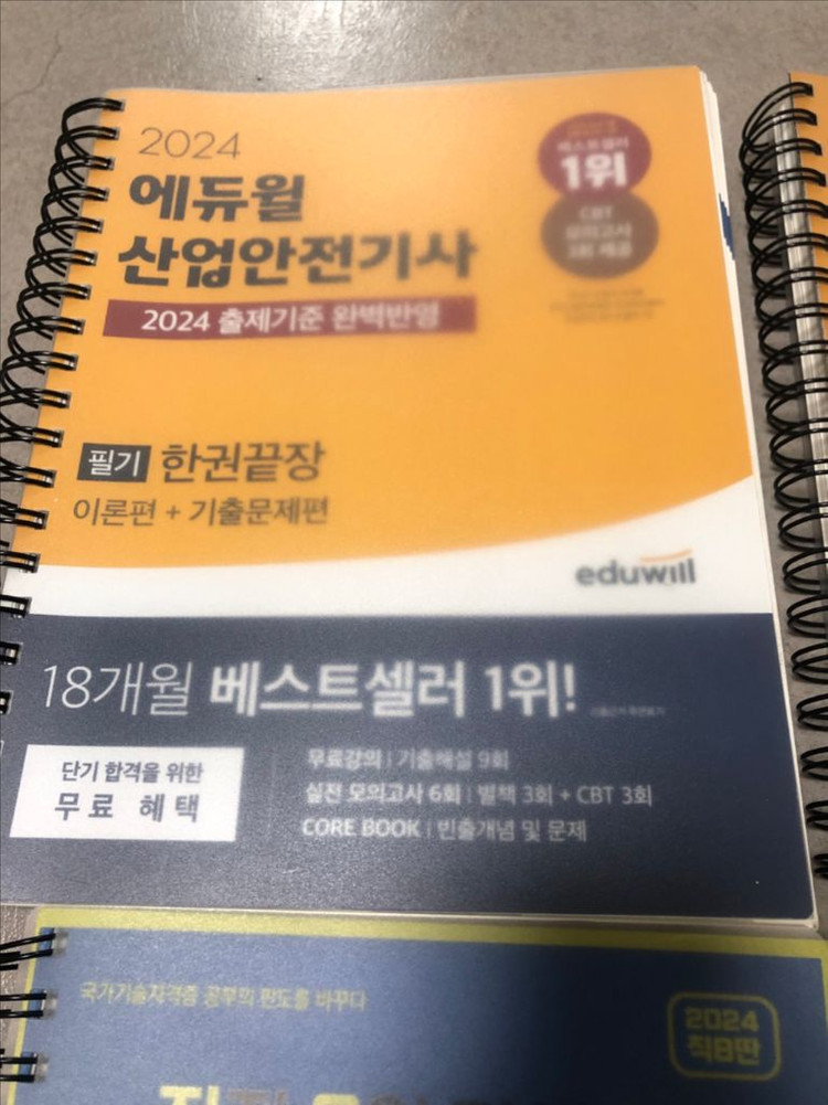 2024년 에듀윌 산업안전기사 필기--1