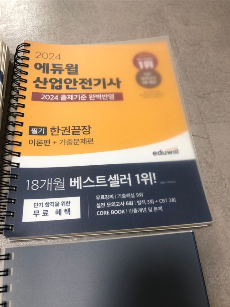 2024년 에듀윌 산업안전기사 필기--2