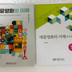 방통대 대중영화의 이해